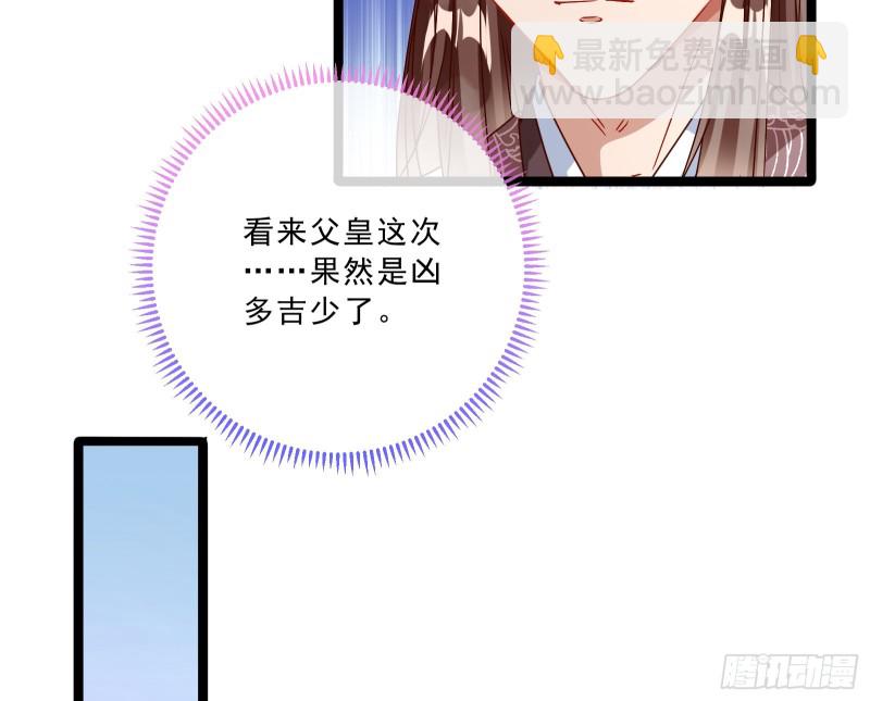 🍟万渣朝凰 太子的讽刺 第38页