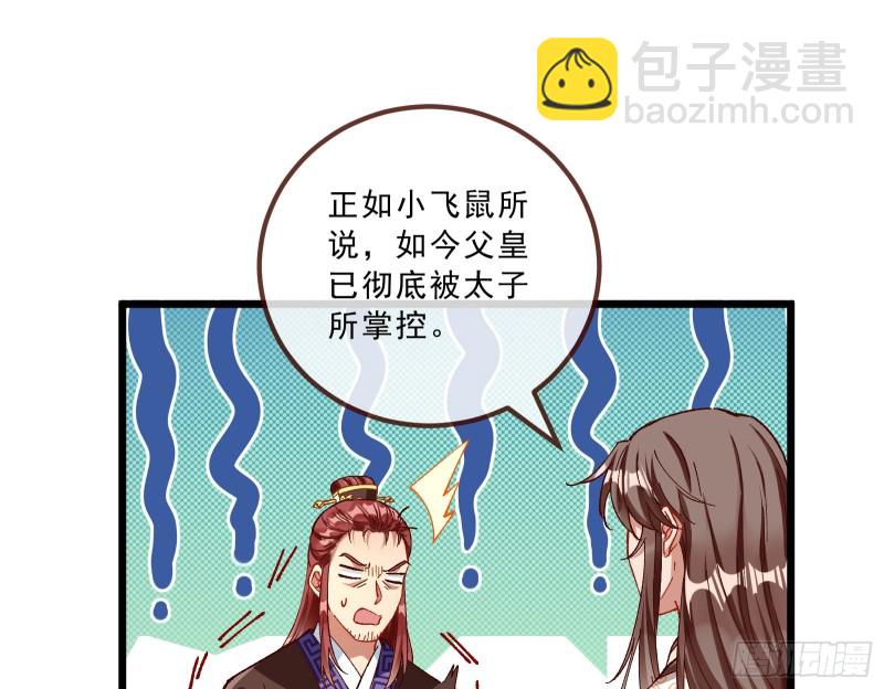 🍟万渣朝凰 太子的讽刺 第48页