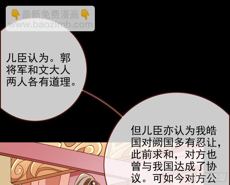 🍟万渣朝凰 朝堂对弈 第11页