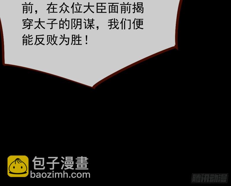 🍟万渣朝凰 朝堂对弈 第19页