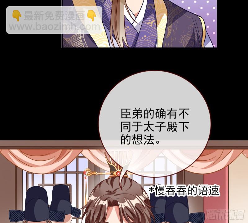 🍟万渣朝凰 朝堂对弈 第27页