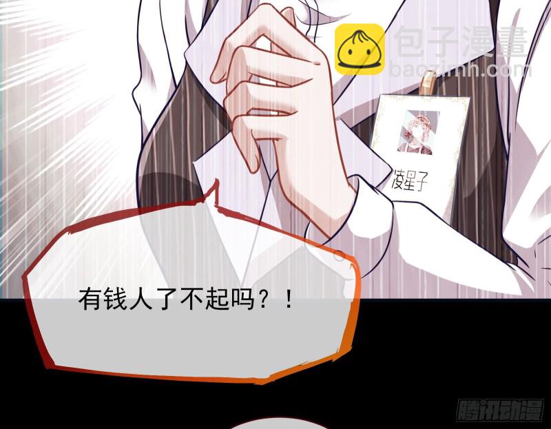 🍟万渣朝凰 有钱了不起吗 第17页