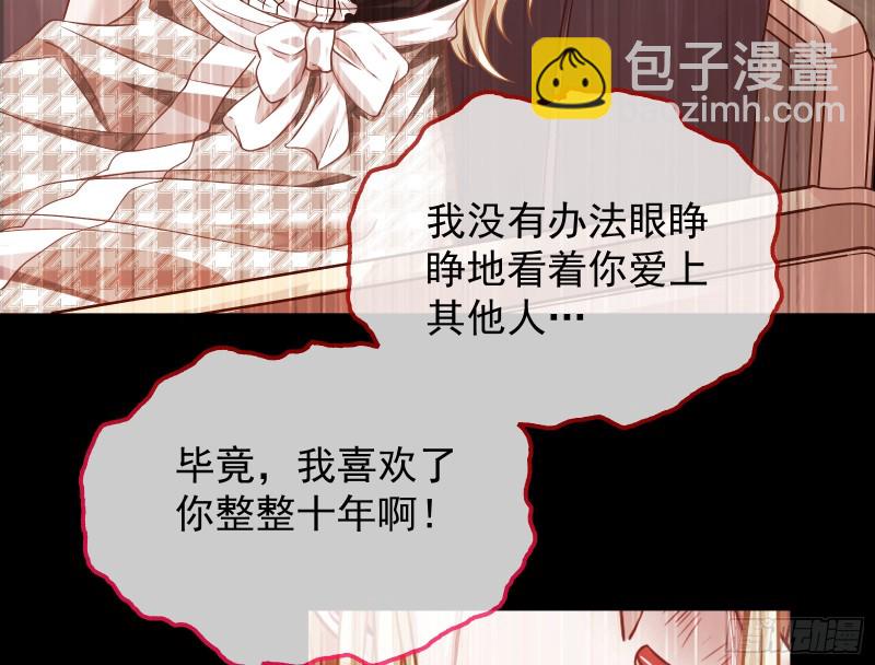 🍟万渣朝凰 有钱了不起吗 第38页