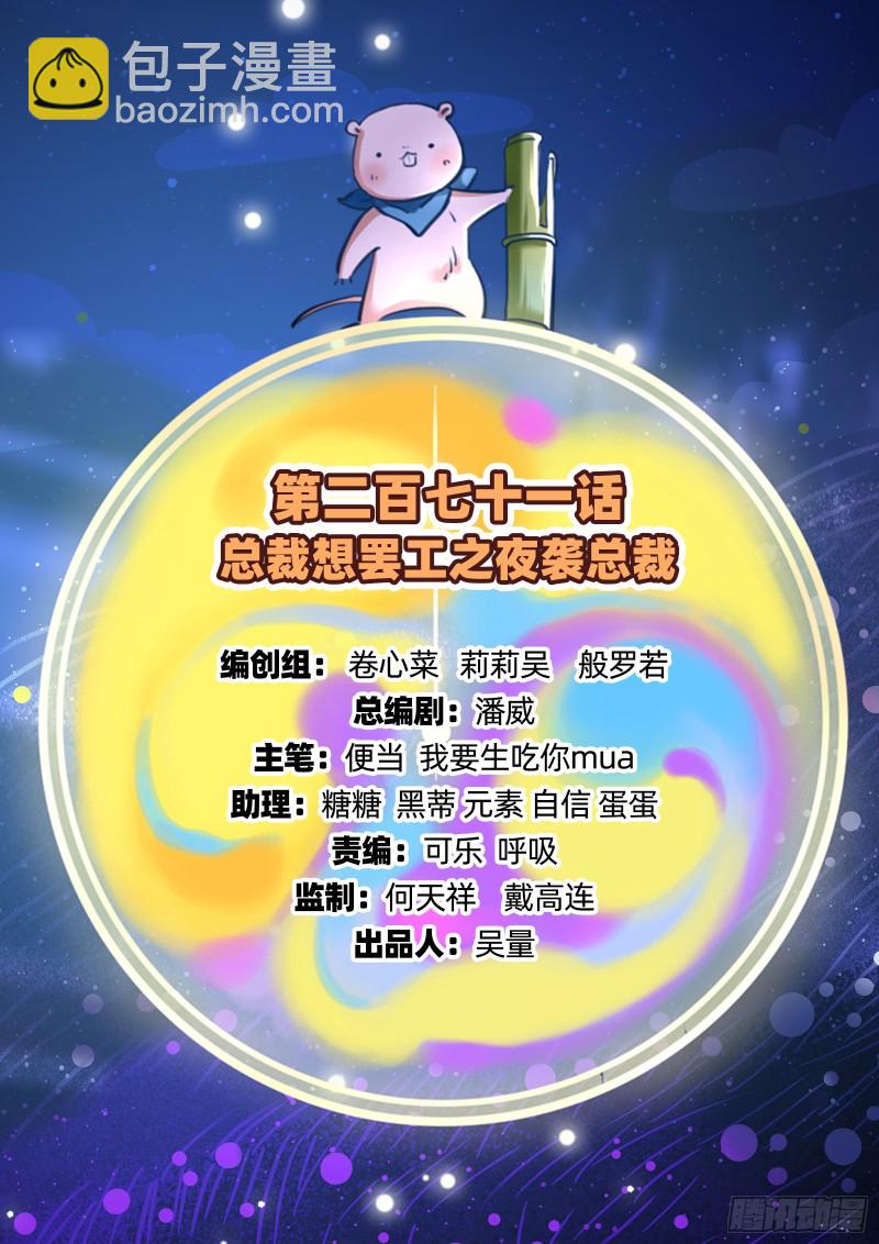 🍟万渣朝凰 夜袭总裁 第2页