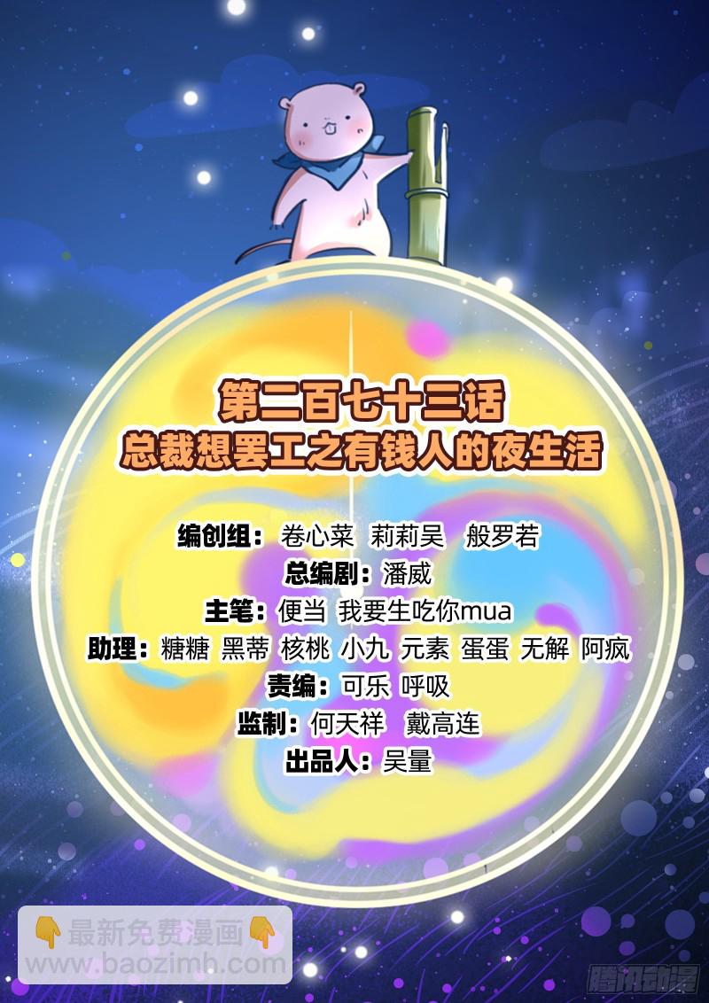 🍟万渣朝凰 有钱人的夜生活 第2页