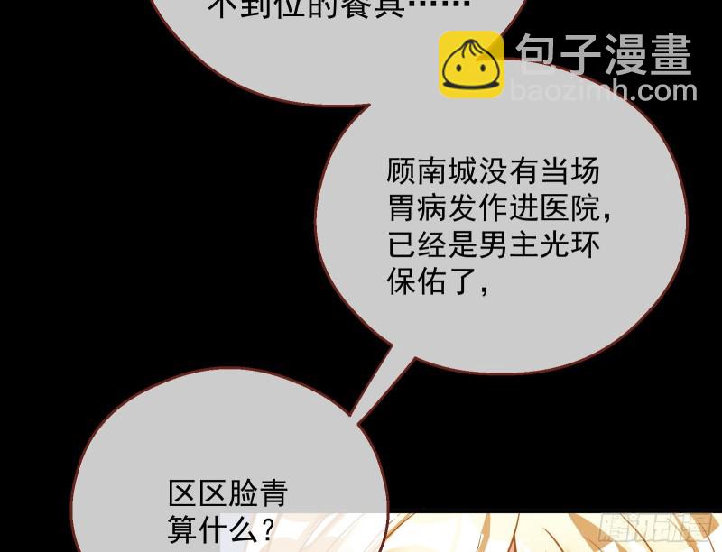 🍟万渣朝凰 有钱人的夜生活 第29页