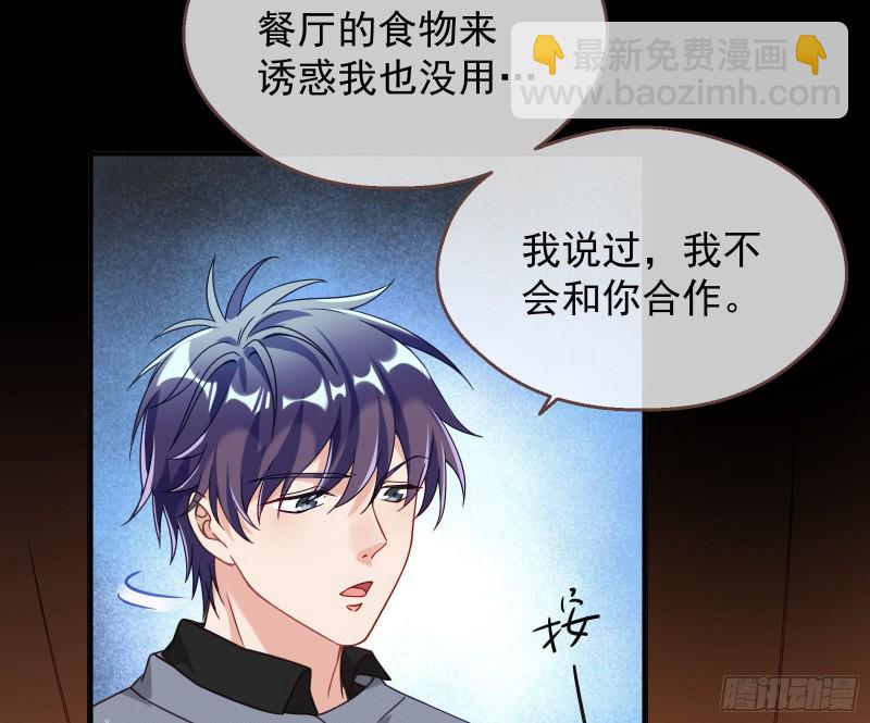 🍟万渣朝凰 有钱人的夜生活 第48页