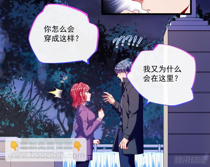 🍟万渣朝凰 两个人的约定 第23页