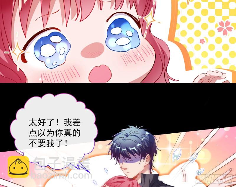 🍟万渣朝凰 两个人的约定 第25页