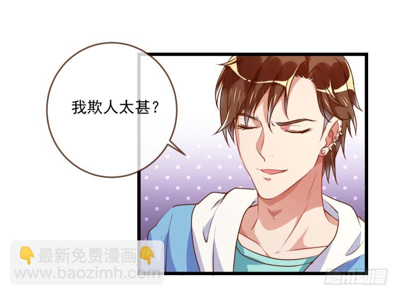 🍟万渣朝凰 身陷丑闻 第16页