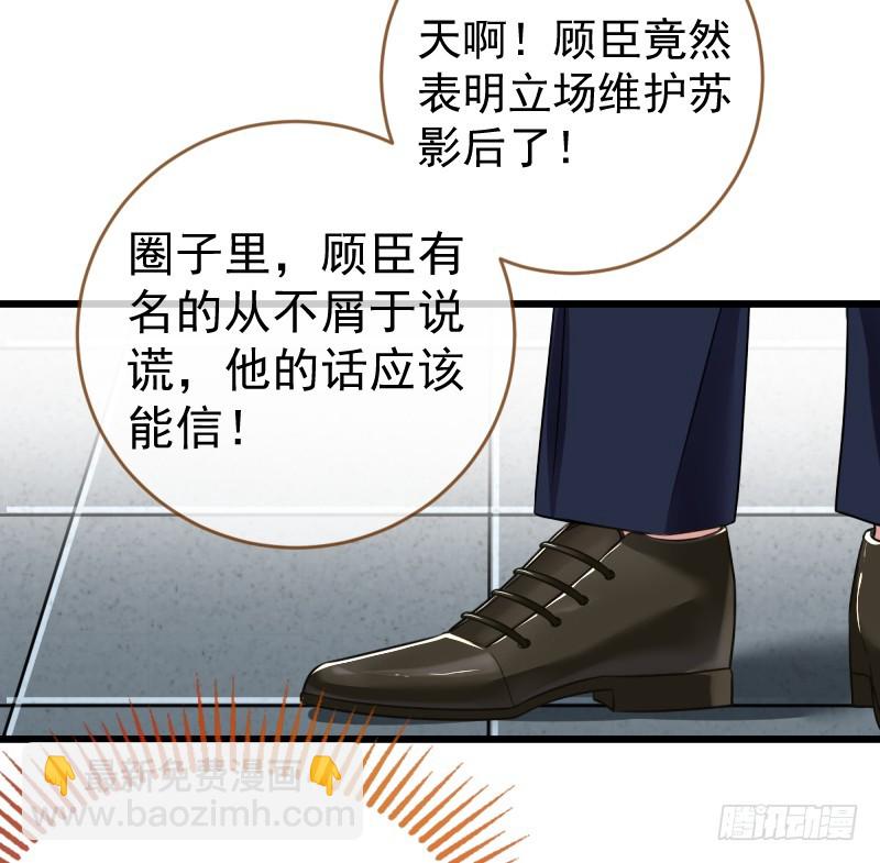 🍟万渣朝凰 身陷丑闻 第24页