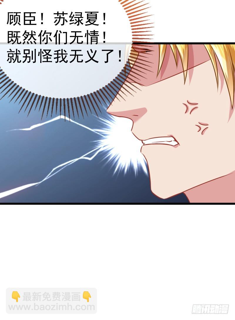 🍟万渣朝凰 身陷丑闻 第25页