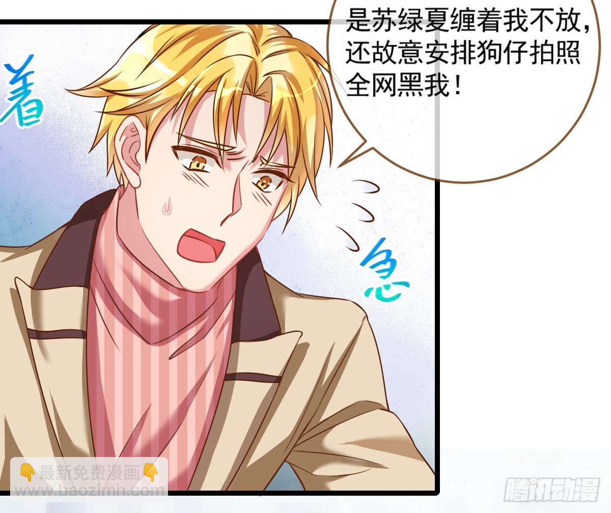 🍟万渣朝凰 身陷丑闻 第28页