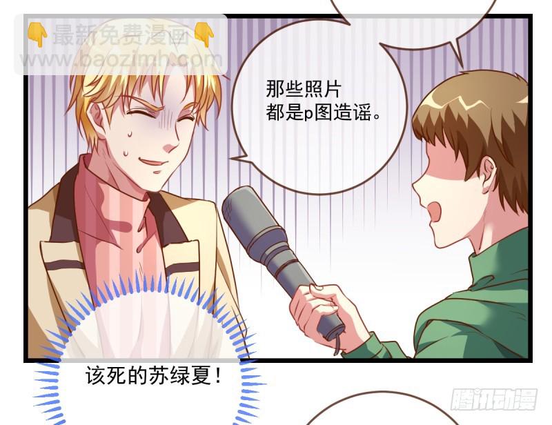 🍟万渣朝凰 身陷丑闻 第3页