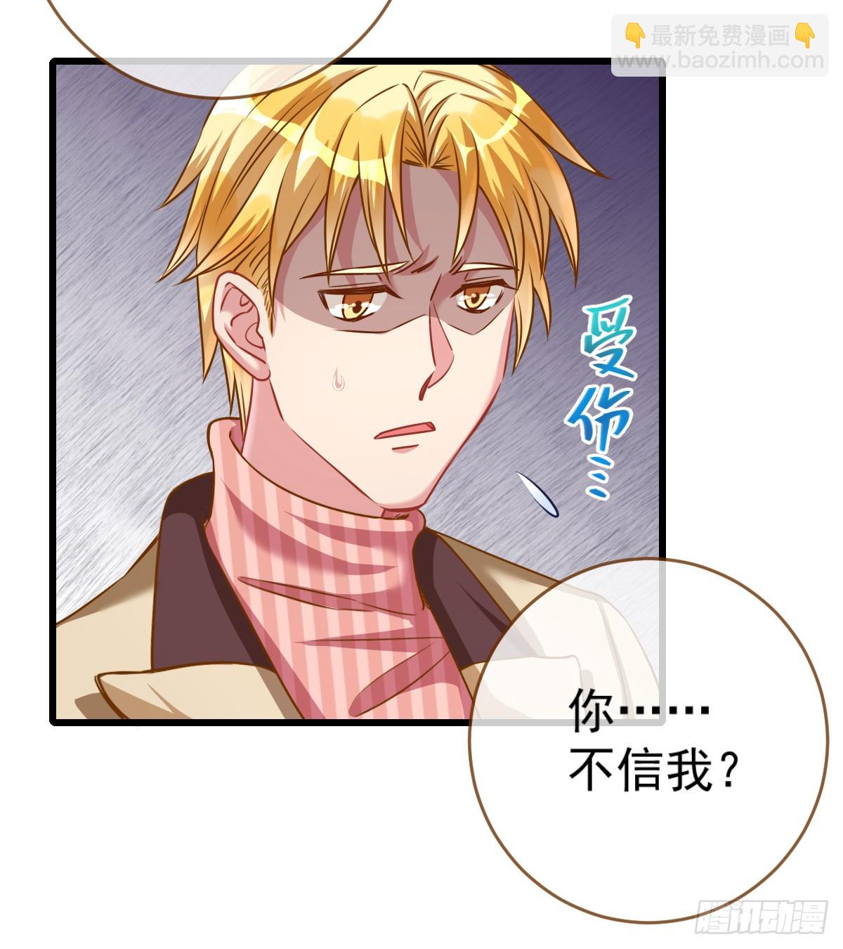 🍟万渣朝凰 身陷丑闻 第31页