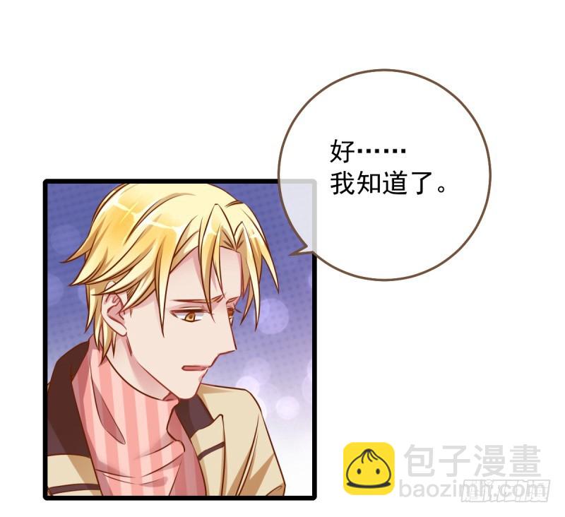 🍟万渣朝凰 身陷丑闻 第32页