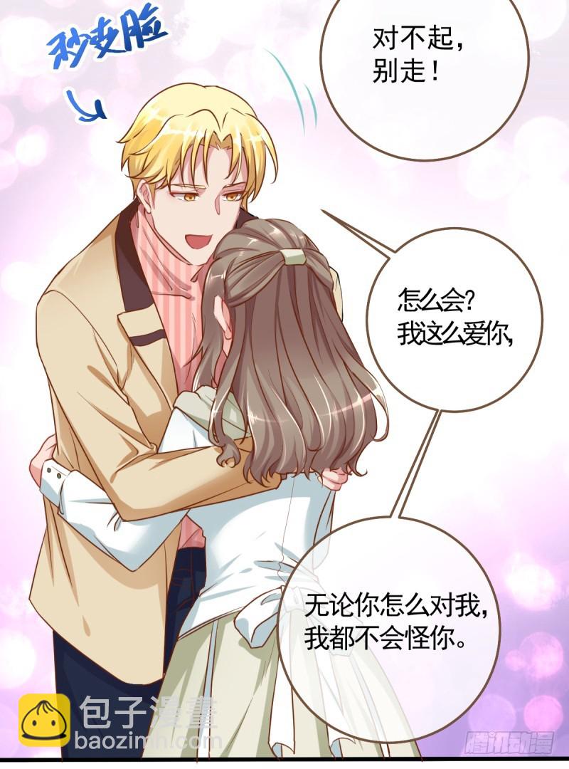 🍟万渣朝凰 身陷丑闻 第39页