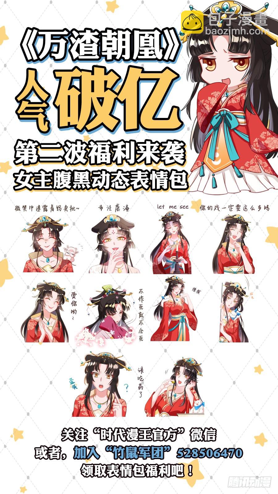 🍟万渣朝凰 身陷丑闻 第43页