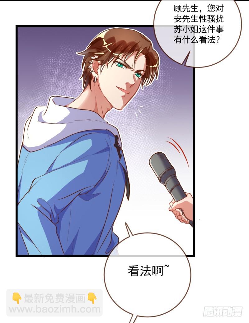 🍟万渣朝凰 身陷丑闻 第8页