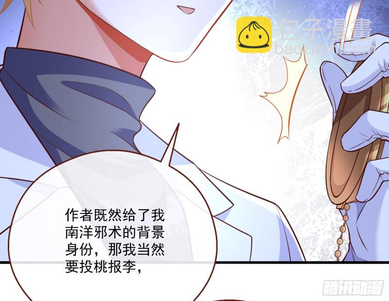 🍟万渣朝凰 一度春宵 第10页