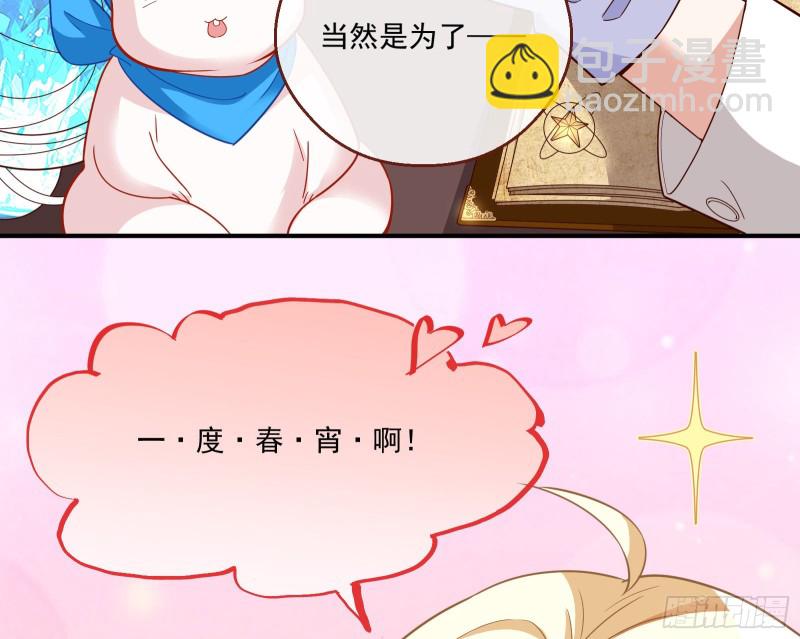 🍟万渣朝凰 一度春宵 第20页