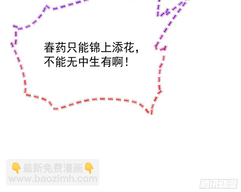 🍟万渣朝凰 一度春宵 第24页