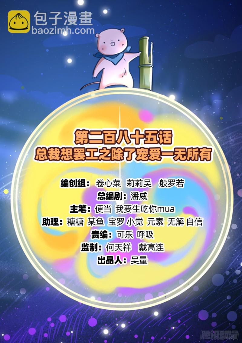 🍟万渣朝凰 除了宠爱一无所有 第2页
