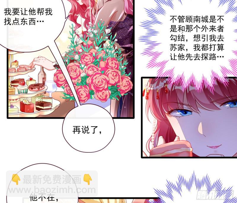 🍟万渣朝凰 除了宠爱一无所有 第23页