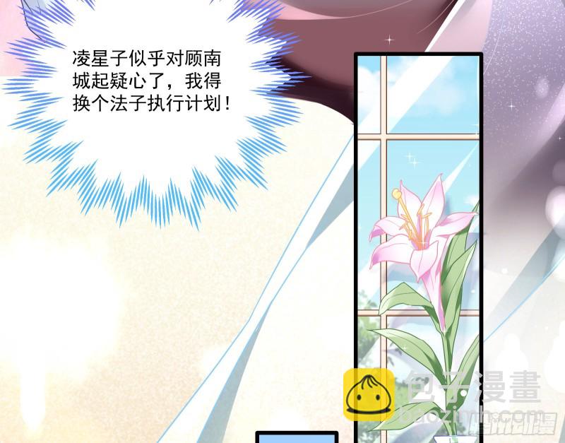 🍟万渣朝凰 除了宠爱一无所有 第29页