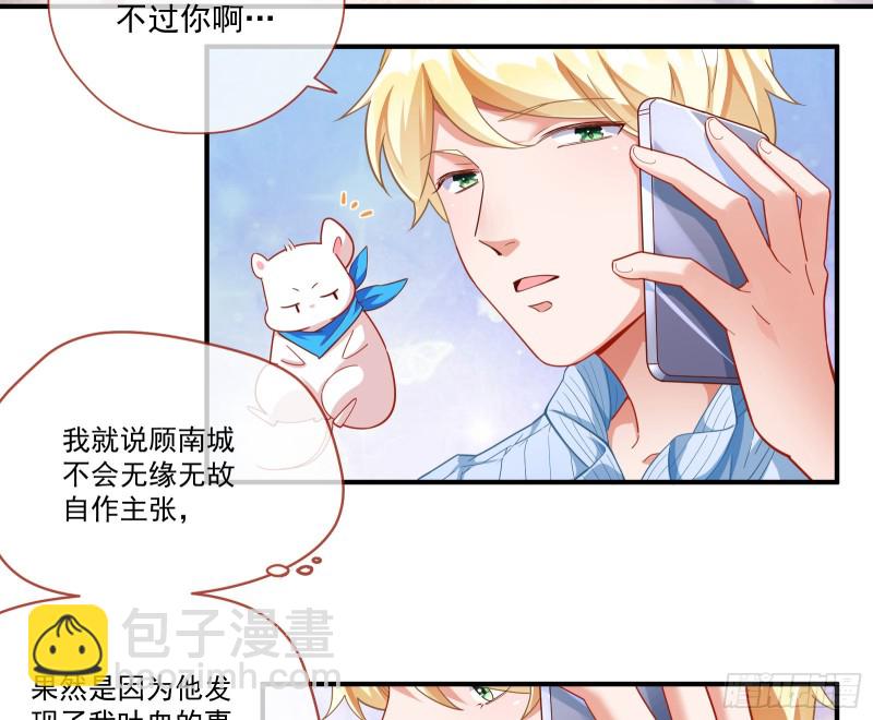 🍟万渣朝凰 除了宠爱一无所有 第41页