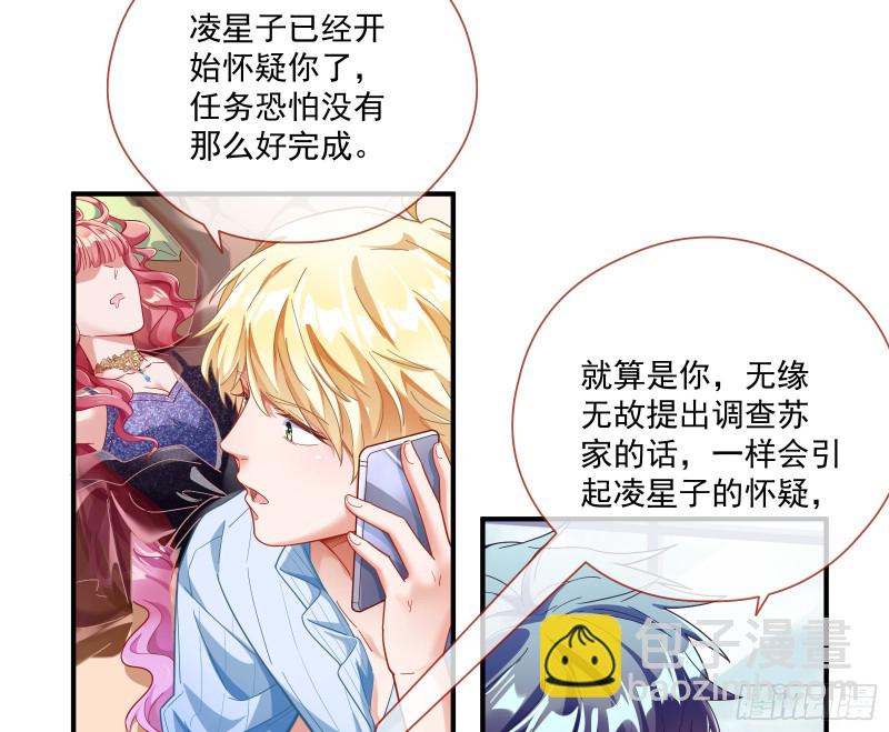 🍟万渣朝凰 除了宠爱一无所有 第43页