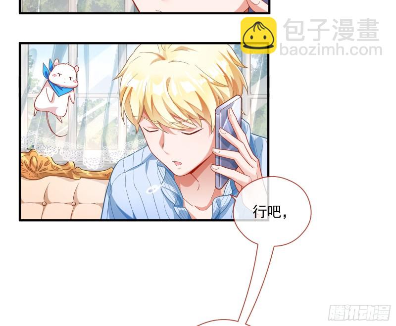 🍟万渣朝凰 除了宠爱一无所有 第45页