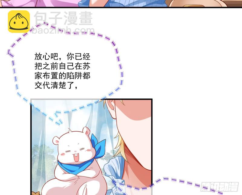 🍟万渣朝凰 除了宠爱一无所有 第49页