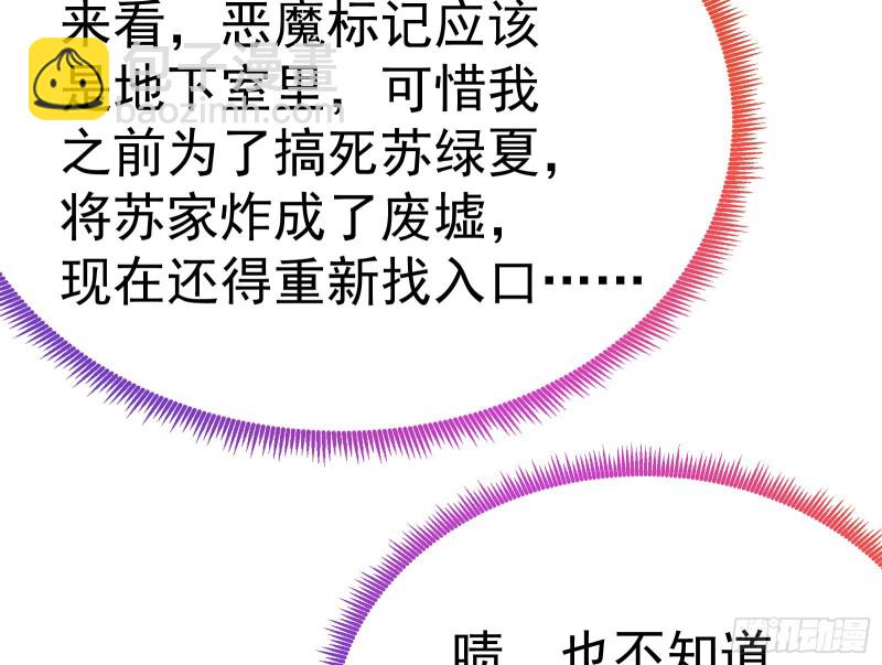 🍟万渣朝凰 英雄救美 第21页
