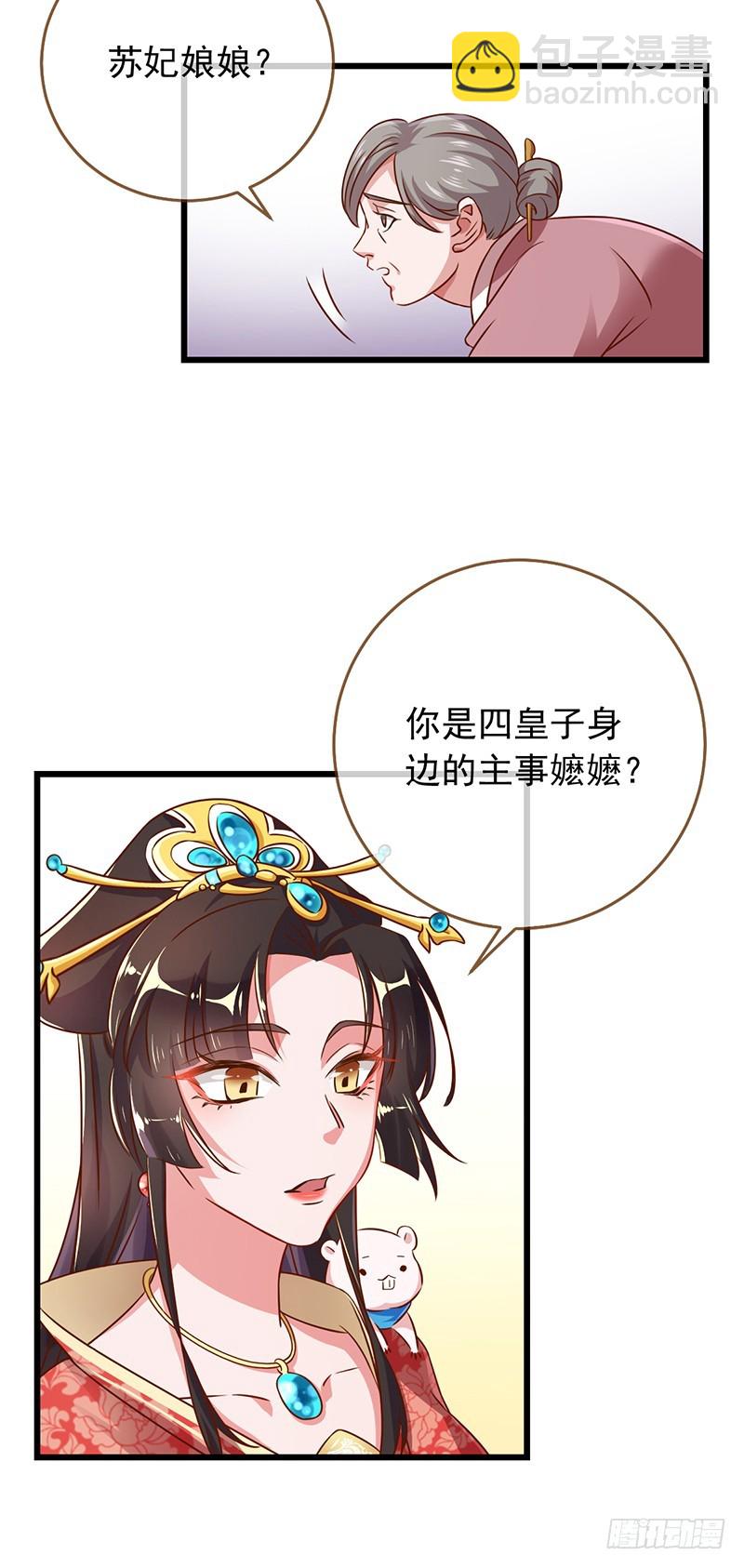🍟万渣朝凰 我给渣男养儿子 第16页