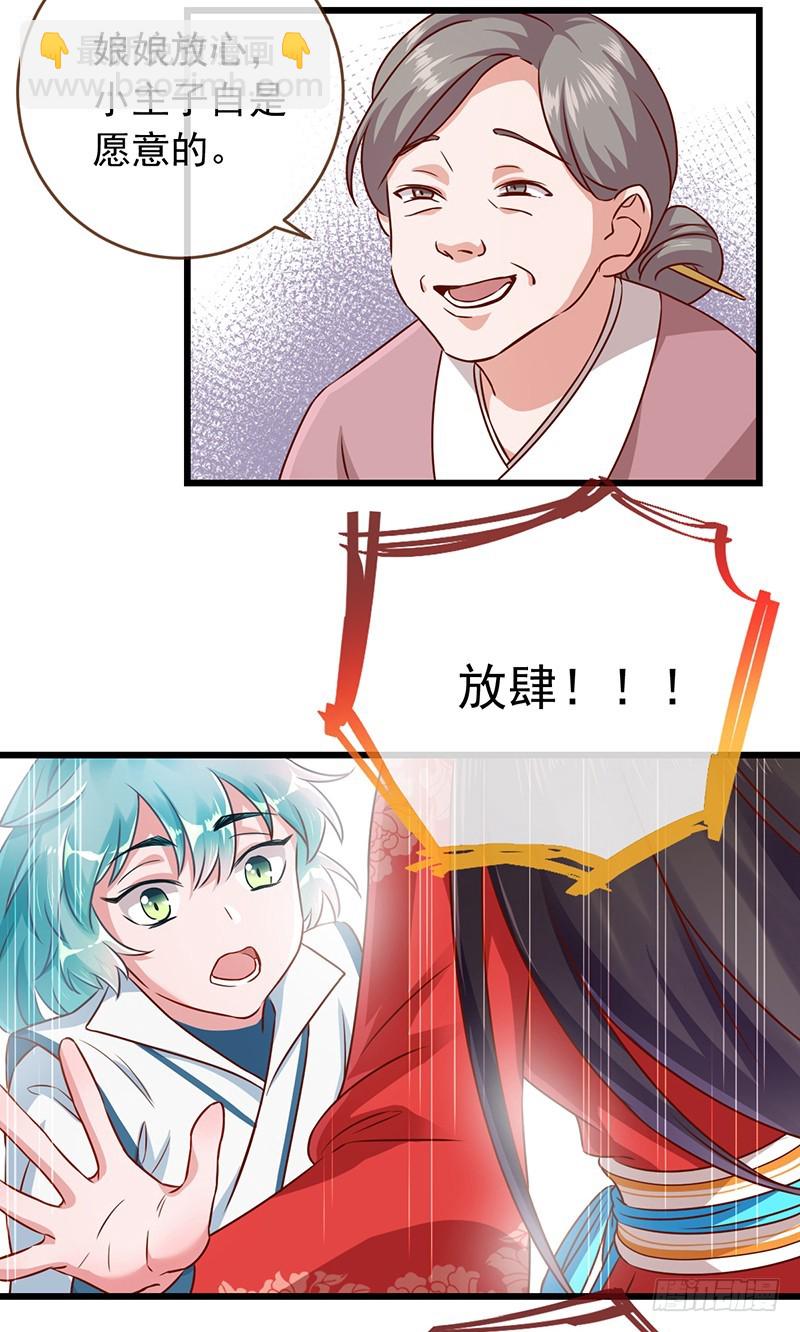 🍟万渣朝凰 我给渣男养儿子 第21页
