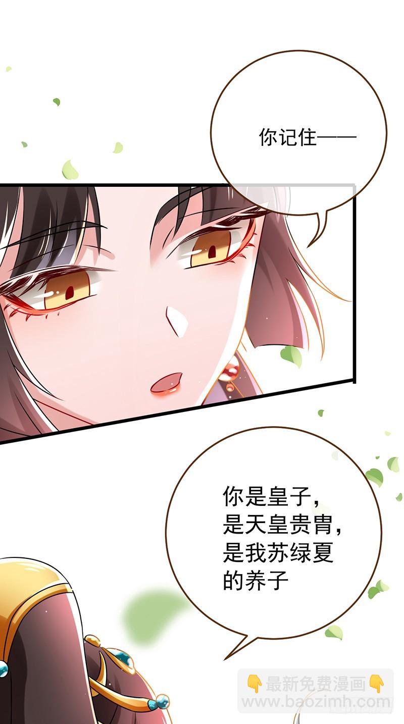 🍟万渣朝凰 我给渣男养儿子 第27页
