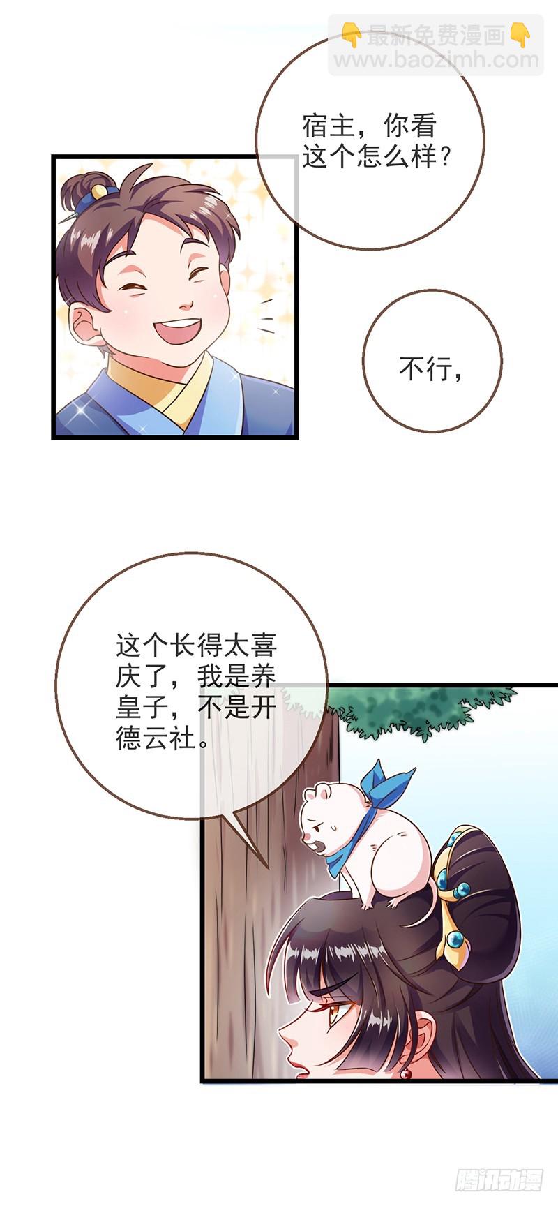 🍟万渣朝凰 我给渣男养儿子 第3页