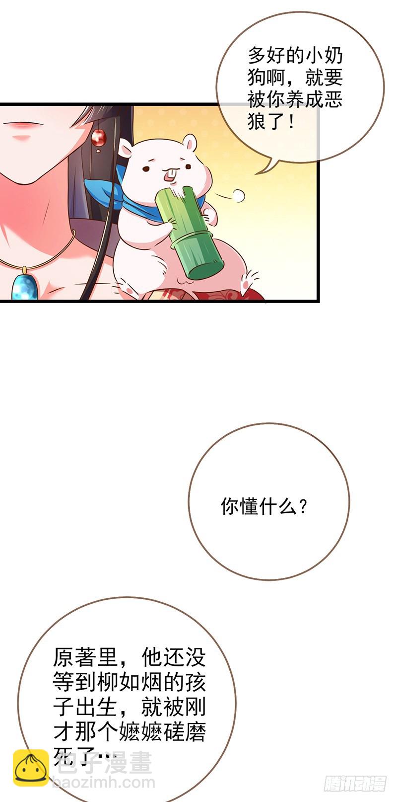 🍟万渣朝凰 我给渣男养儿子 第31页