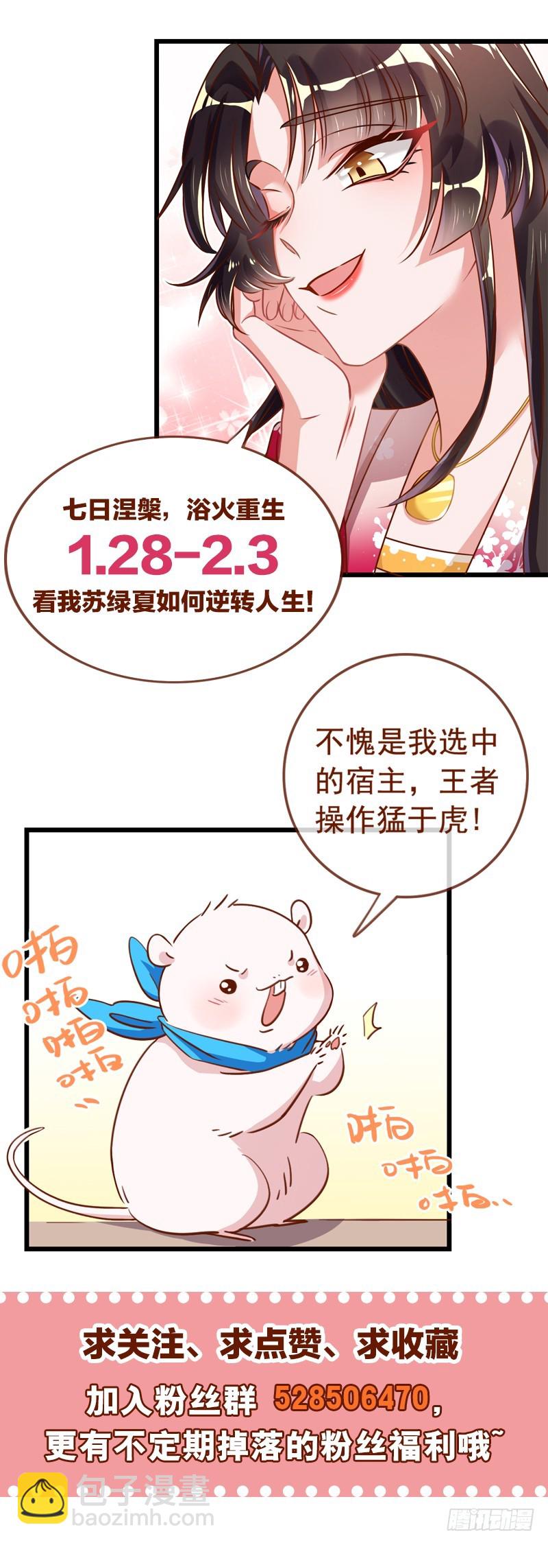 🍟万渣朝凰 我给渣男养儿子 第36页
