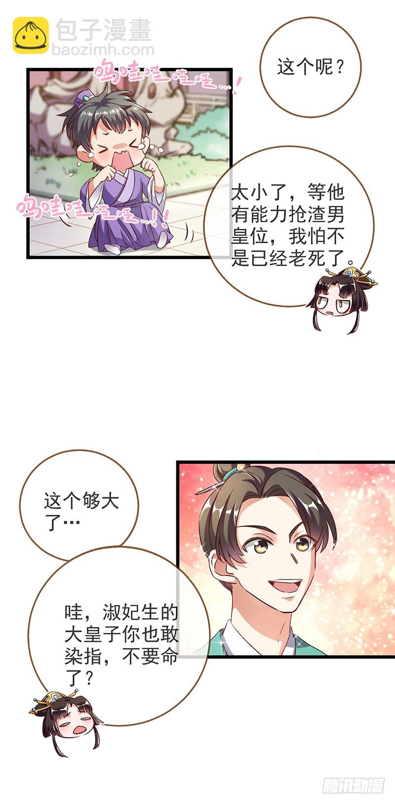 🍟万渣朝凰 我给渣男养儿子 第5页