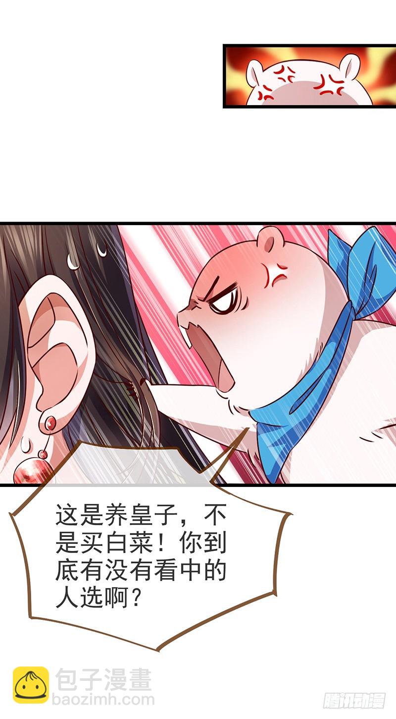 🍟万渣朝凰 我给渣男养儿子 第6页
