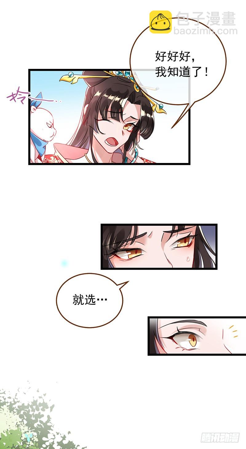 🍟万渣朝凰 我给渣男养儿子 第7页