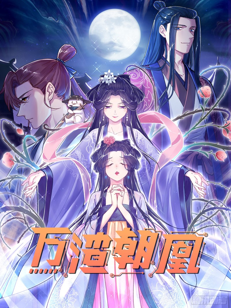 🍟万渣朝凰 收获 第1页