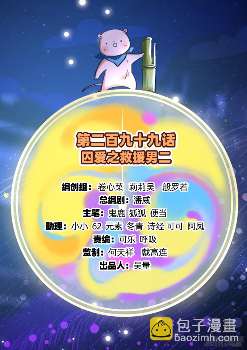 🍟万渣朝凰 救援男二 第2页