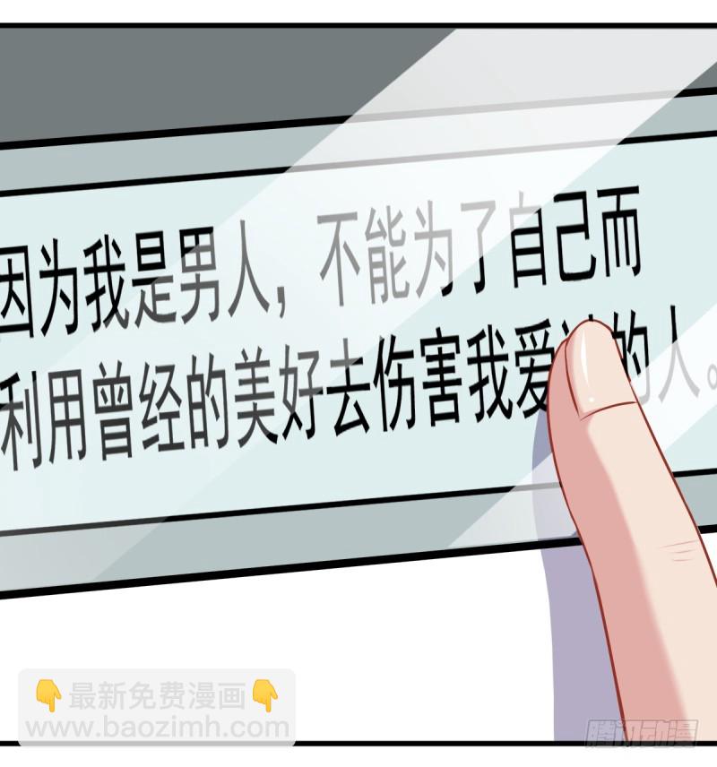 🍟万渣朝凰 害羞的小狼狗 第21页