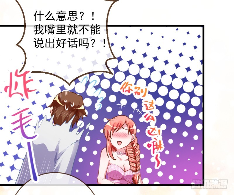 🍟万渣朝凰 害羞的小狼狗 第32页