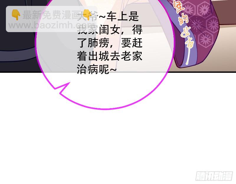 🍟万渣朝凰 巧计出城 第10页
