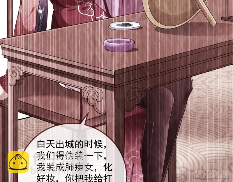 🍟万渣朝凰 巧计出城 第13页