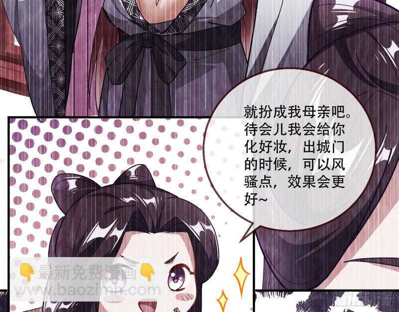 🍟万渣朝凰 巧计出城 第16页